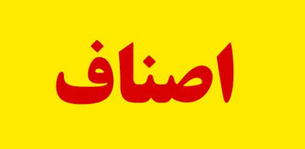 انجام بیش از ۴۵ هزار مورد بازرسی از واحدهای صنفی استان بمنظور رعایت محدودیت های کرونایی و پروتکل های بهداشتی انجام بیش از ۴۵ هزار مورد بازرسی از واحدهای صنفی استان بمنظور رعایت محدودیت های کرونایی و پروتکل های بهداشتی