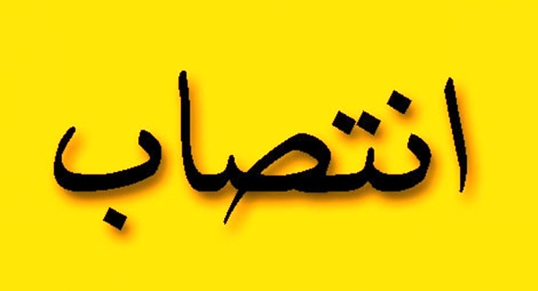 یکتا اشرفی به عنوان «عضو هیات تجدید نظر شورای رقابت» منصوب شد یکتا اشرفی به عنوان «عضو هیات تجدید نظر شورای رقابت» منصوب شد
