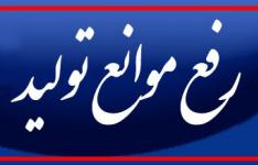 ماموریت صادراتی معاون اول به بانک مرکزی