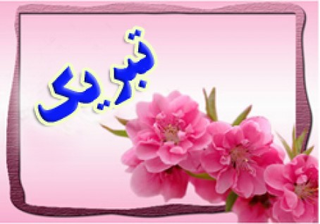 پیام تبریک مدیرعامل مس شهید باهنر در پی انتصاب رئیس هیات عامل ایمیدرو