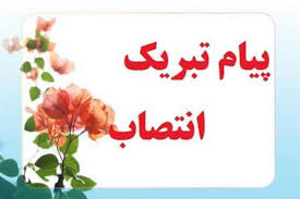 پیام تبریک مدیرعامل شرکت فولاد خراسان در پی انتصاب مهندس وجیهالله جعفری به عنوان رئیس هیأت عامل ایمیدرو پیام تبریک مدیرعامل شرکت فولاد خراسان در پی انتصاب مهندس وجیهالله جعفری به عنوان رئیس هیأت عامل ایمیدرو