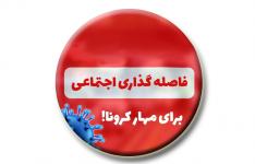انجام 38 هزار بازرسی از آغاز طرح فاصله گذاری اجتماعی در سیستان و بلوچستان انجام 38 هزار بازرسی از آغاز طرح فاصله گذاری اجتماعی در سیستان و بلوچستان
