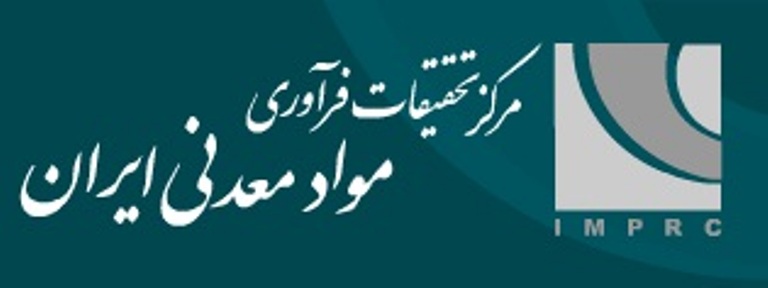 طرح پژوهشی مرکز تحقیقات فرآوری مواد معدنی ایران بعنوان طرح پژوهشی برتر سال99 معرفی شد طرح پژوهشی مرکز تحقیقات فرآوری مواد معدنی ایران بعنوان طرح پژوهشی برتر سال99 معرفی شد