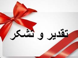 از حمایتهای مدیرعامل شرکت مس در ساخت و نوسازی مدارس قدردانی میکنم از حمایتهای مدیرعامل شرکت مس در ساخت و نوسازی مدارس قدردانی میکنم