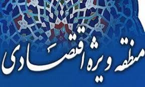 10 طرح توسعه ای، آماده سرمایه گذاری در منطقه ویژه خلیج فارس 10 طرح توسعه ای، آماده سرمایه گذاری در منطقه ویژه خلیج فارس