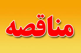 آگهی مناقصه خرید روغن C460 مصرفی فولاد آذربایجان آگهی مناقصه خرید روغن C460 مصرفی فولاد آذربایجان