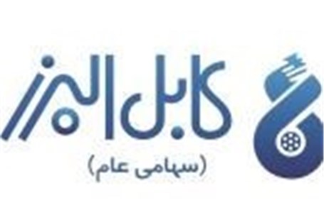 مجمع "بالبر" برگزار شد