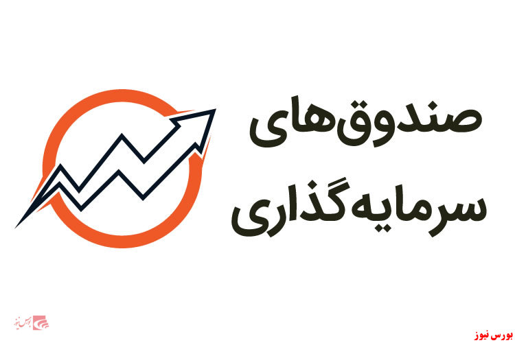 خروج بیش از ۸۹۵ میلیارد تومان منابع مالی/ بازدهی ماهانه تمامی صندوقها، منفی بود خروج بیش از ۸۹۵ میلیارد تومان منابع مالی/ بازدهی ماهانه تمامی صندوقها، منفی بود