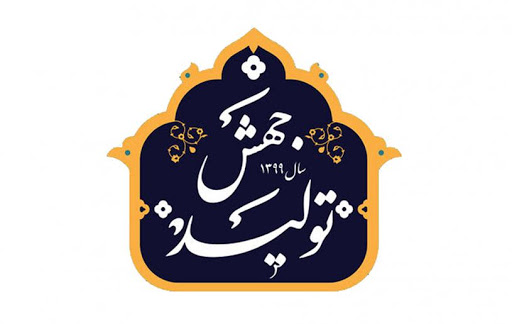 مشکلات گمرکی مانع تحقق جهش تولید است مشکلات گمرکی مانع تحقق جهش تولید است