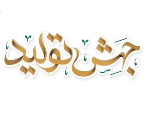 جهش تولید به معنای کپی برداری از کار خارجی نیست جهش تولید به معنای کپی برداری از کار خارجی نیست