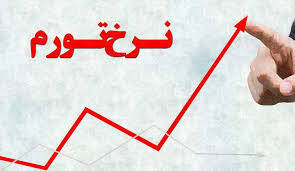 افزایش نرخ تورم در انگلیس افزایش نرخ تورم در انگلیس