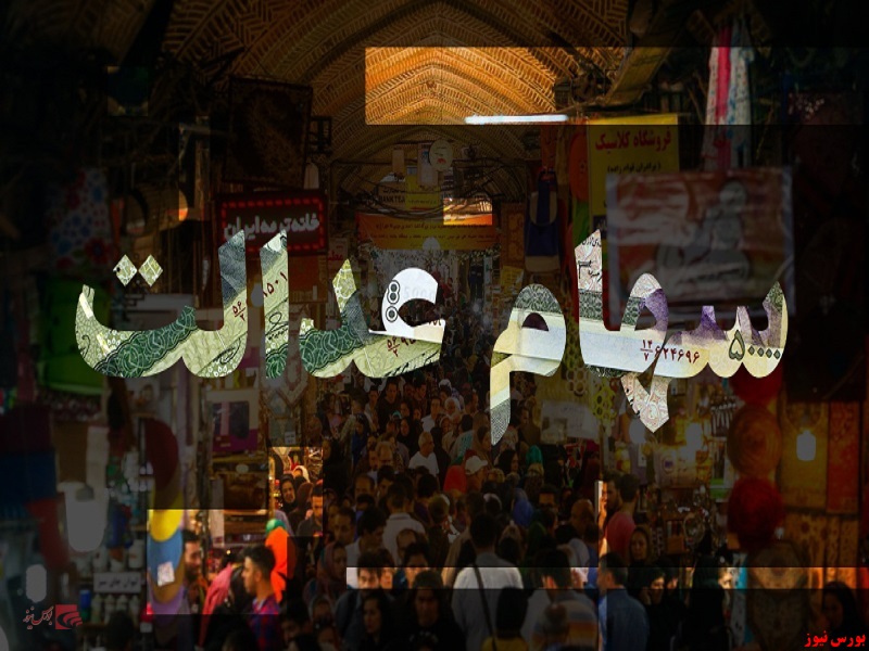 رشد ۳.۴ درصدی ارزش سهام عدالت