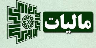 چرا قضات، پزشکان و اساتید دانشگاه را از بعضی مالیاتها معاف کردید؟ چرا قضات، پزشکان و اساتید دانشگاه را از بعضی مالیاتها معاف کردید؟