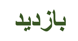بازدید وزیر صمت از غرفه شرکت ملی صنایع مس ایران در شانزدهمین نمایشگاه ایران کانمین