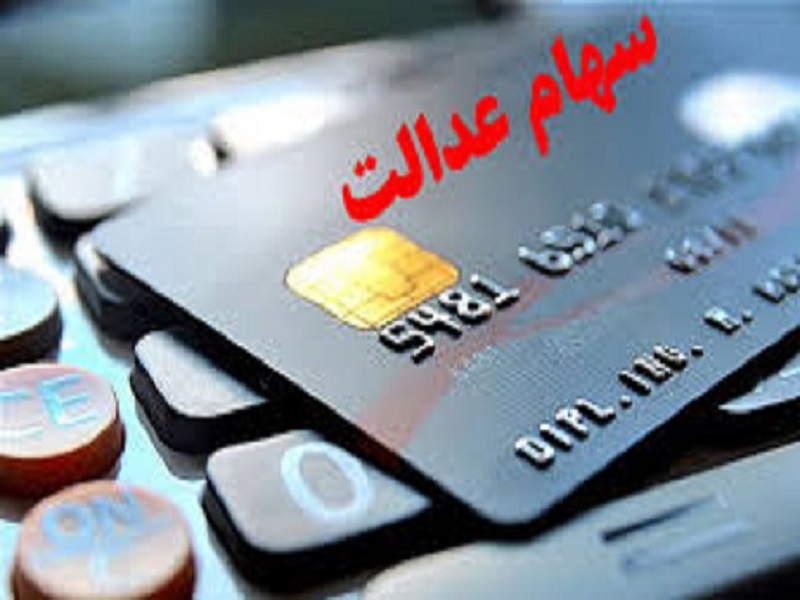 آیا سهامداران به کارت اعتباری میرسند آیا سهامداران به کارت اعتباری میرسند