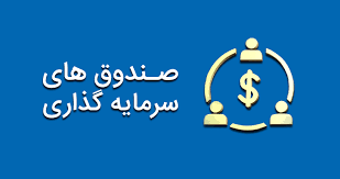 ایجاد صندوق های سرمایهگذاری بورسی تحولی در تامین مالی مسکن ایجاد میکند ایجاد صندوق های سرمایهگذاری بورسی تحولی در تامین مالی مسکن ایجاد میکند