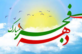 پیام رئیس اتاق ایران به مناسبت چهل و دومین سالگرد پیروزی انقلاب اسلامی پیام رئیس اتاق ایران به مناسبت چهل و دومین سالگرد پیروزی انقلاب اسلامی