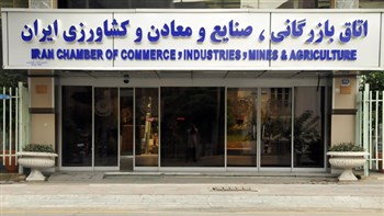 نگران لایحه اصلاح قانون اتاق‌های بازرگانی هستیم