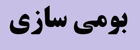باید در هر شرایطی توسعه ساخت داخل را دنبال کرد/ توسعه اکتشافات برای تامین مواد اولیه در دستور کار است باید در هر شرایطی توسعه ساخت داخل را دنبال کرد/ توسعه اکتشافات برای تامین مواد اولیه در دستور کار است