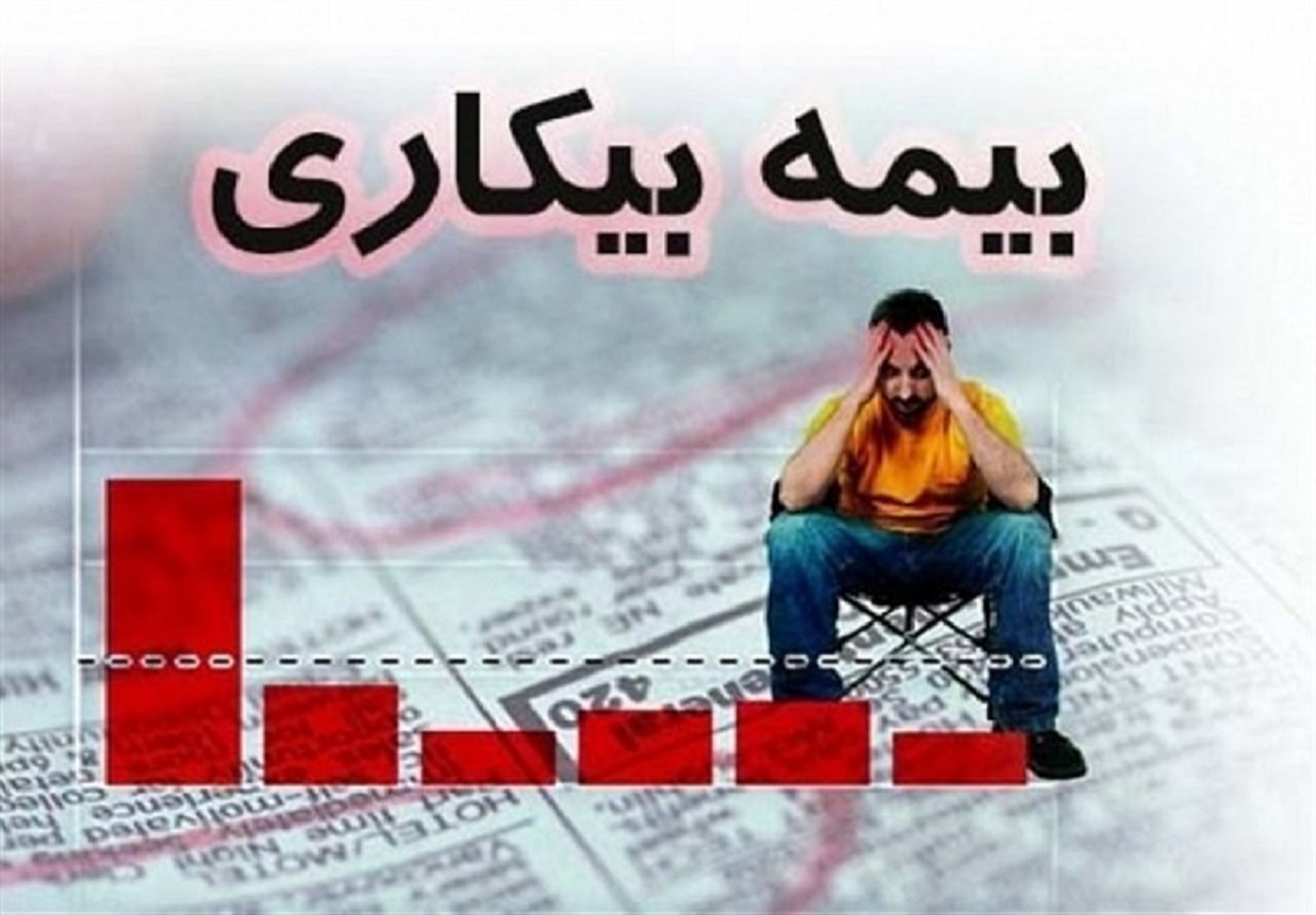 ۹۱ هزار نفر از متقاضیان، بیمه بیکاری کرونا دریافت نکردند ۹۱ هزار نفر از متقاضیان، بیمه بیکاری کرونا دریافت نکردند