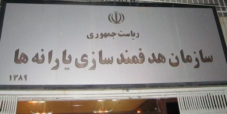 تحقق ۷۳ درصدی منابع هدفمندی یارانهها در ۸ ماهه / فقط ۴۷ درصد منابع ناشی از صادرات فرآوردهها محقق شد+ جدول تحقق ۷۳ درصدی منابع هدفمندی یارانهها در ۸ ماهه / فقط ۴۷ درصد منابع ناشی از صادرات فرآوردهها محقق شد+ جدول
