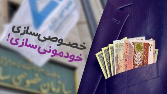 آوار موروث سیاست نئولیبرالیسم تاچر و ریگان بر سر صنایع ایران/ وقتی پلی اکریل و ذوب آهن هم از ترکش های خصوصی سازی در امان نماندند آوار موروث سیاست نئولیبرالیسم تاچر و ریگان بر سر صنایع ایران/ وقتی پلی اکریل و ذوب آهن هم از ترکش های خصوصی سازی در امان نماندند