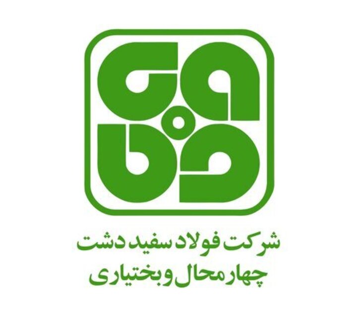کسب عنوان «خانه بهداشت کارگری برتر در سطح ملی» توسط فولاد سفیددشت چهارمحال و بختیاری