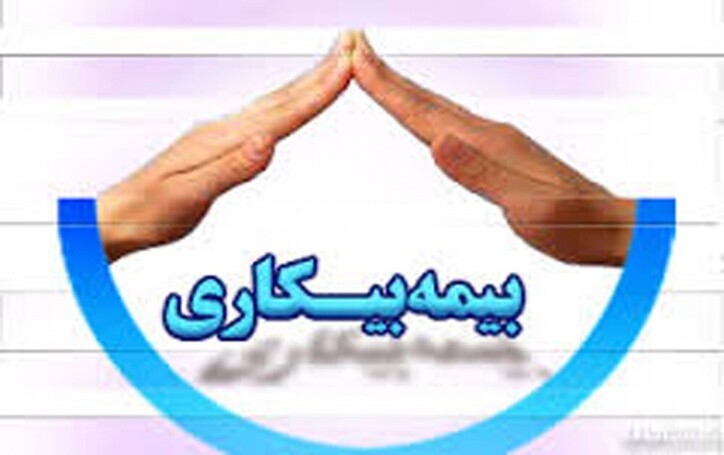 بسیاری از مشاغل تحت پوشش بیمه بیکاری نیستند