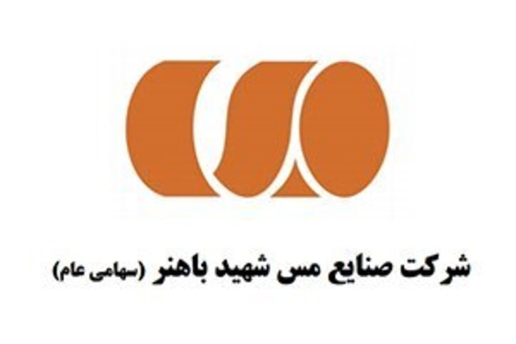 دریافت تندیس مسوولیت‌پذیری اجتماعی و لوح تقدیر فعالیت‌های فرهنگ‌سازی زیست‌محیطی توسط مس شهید باهنر