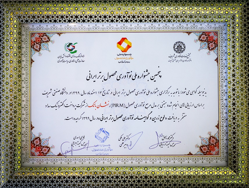 &laquo;نشان بانک&raquo; اپلیکیشن ایوا محصول برتر سال ۹۹ شد