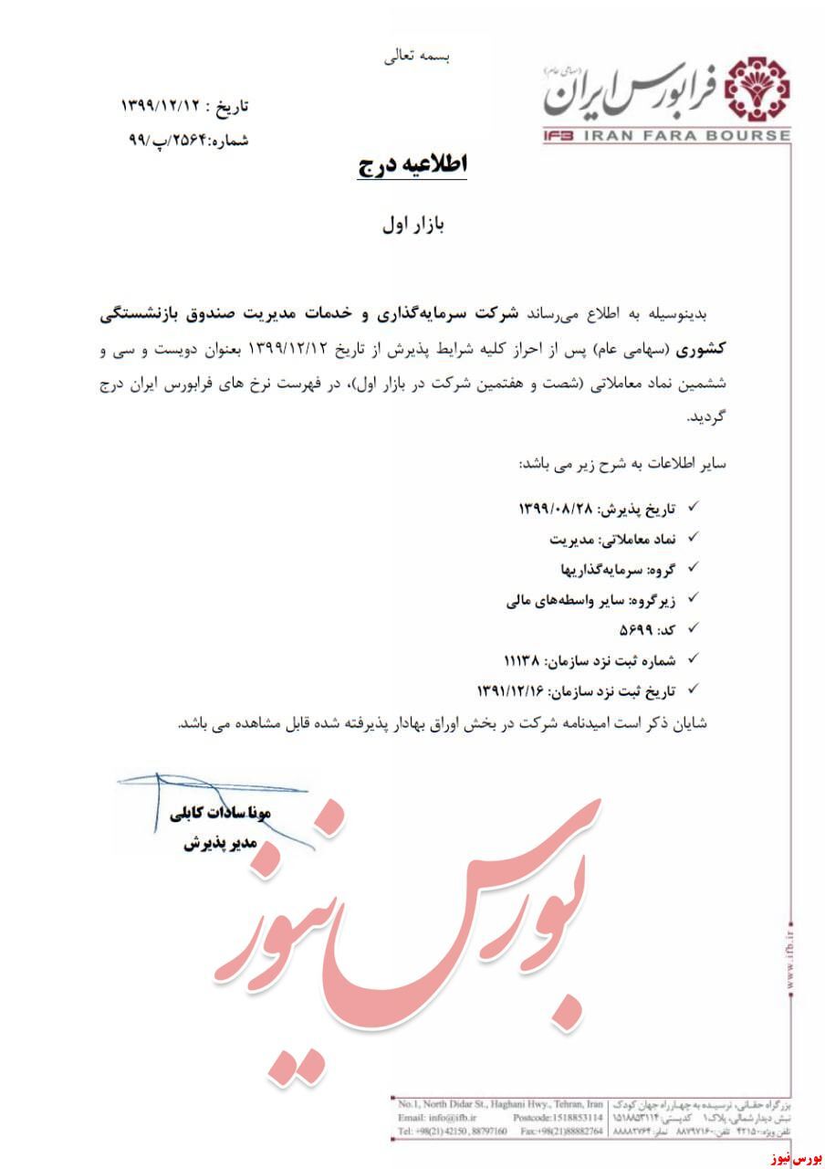 نماد معاملاتی 