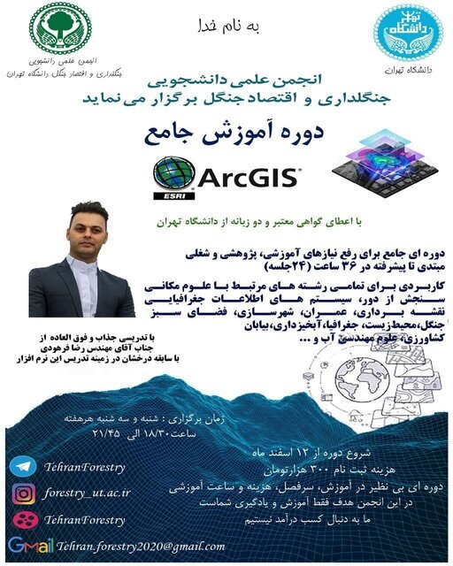 دوره آموزش جامع سامانه اطلاعات جغرافیایی (GIS) دوره آموزش جامع سامانه اطلاعات جغرافیایی (GIS)