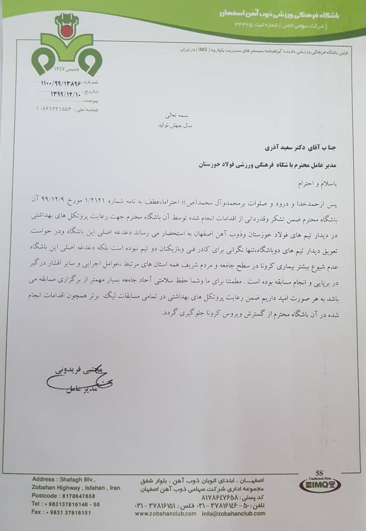 پاسخ مدیرعامل ذوبآهن به آذری+عکس پاسخ مدیرعامل ذوبآهن به آذری+عکس