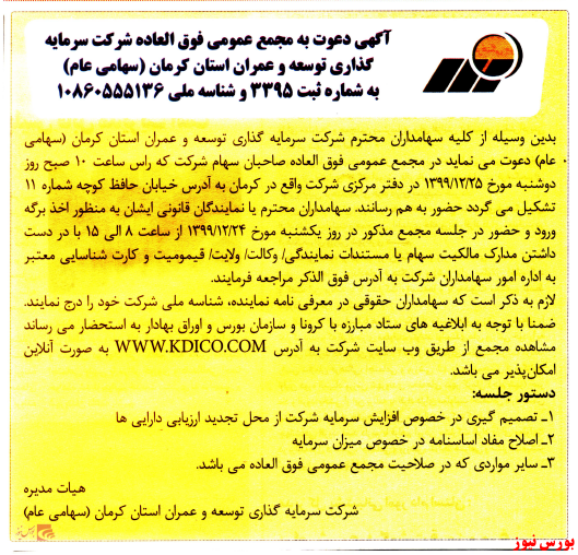 سهامداران سهامداران