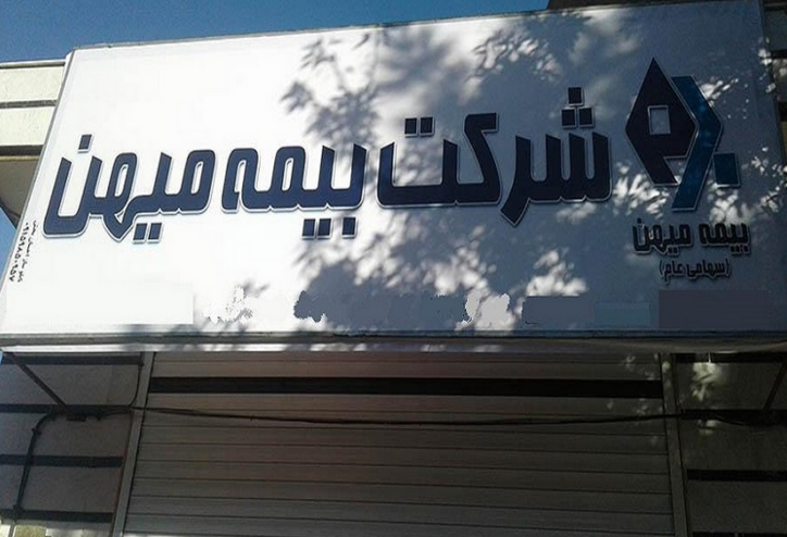 هیات مدیره 