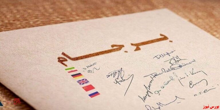 رونق بورس با برجام یا بدون برجام؟