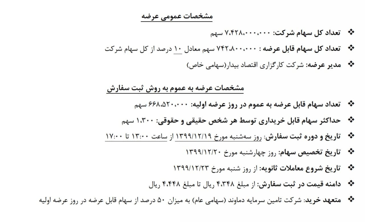 نقدینگی لازم برای عرضه اولیه حآفرین در سه شنبه ۱۹ اسفند چقدر است؟ نقدینگی لازم برای عرضه اولیه حآفرین در سه شنبه ۱۹ اسفند چقدر است؟