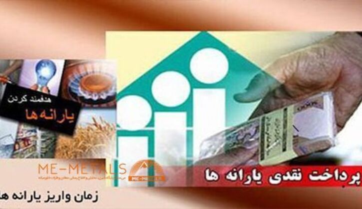 زمان واریز یارانه نقدی اسفند ماه اعلام شد