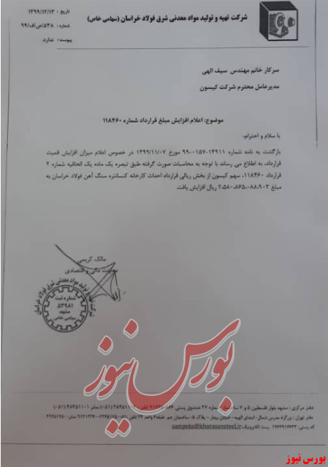 مبلغ قرارداد 