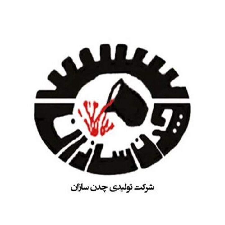 گزارش توجیهی هیات مدیره در خصوص افزایش سرمایه شرکت تولیدی چدن سازان