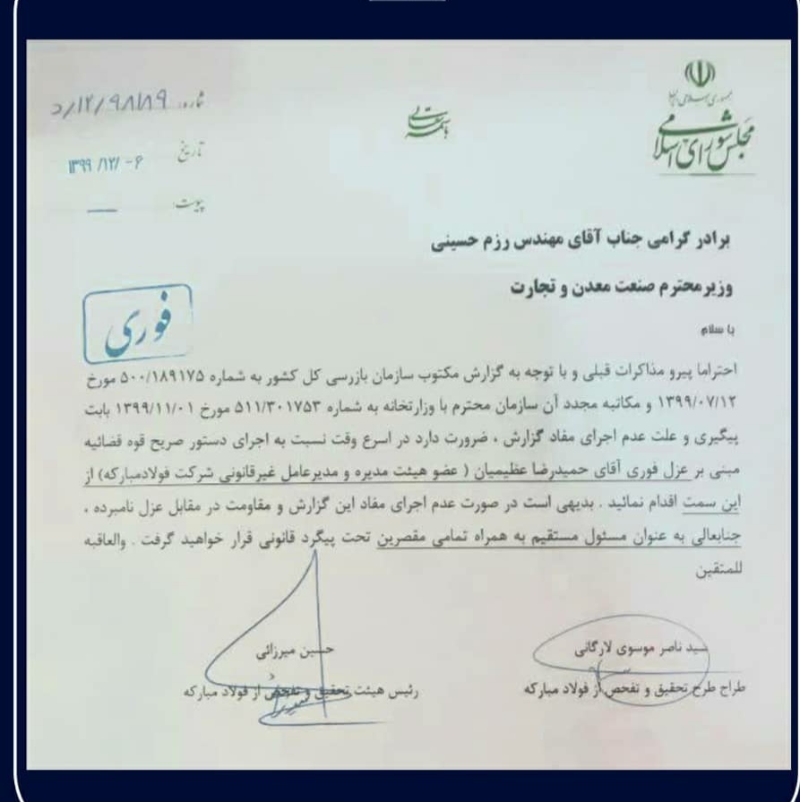 حمله به مدیریت فولاد مبارکه، سیاسی است/ مجلس نمیتواند در عزل و نصبها دخالت کند حمله به مدیریت فولاد مبارکه، سیاسی است/ مجلس نمیتواند در عزل و نصبها دخالت کند