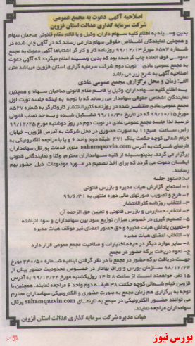 زنگ مجمع 