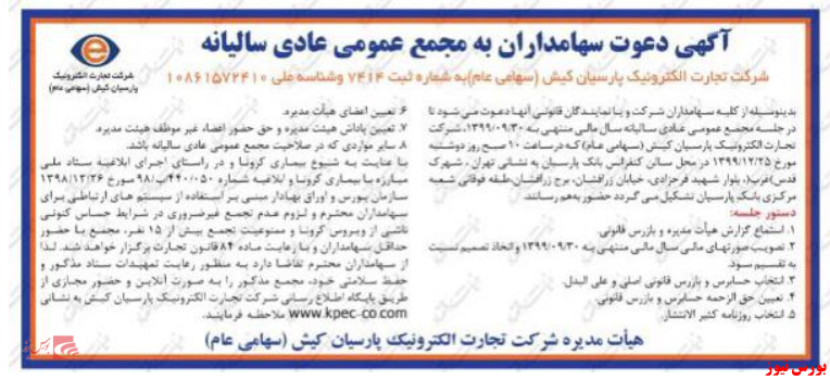 سهامداران سهامداران
