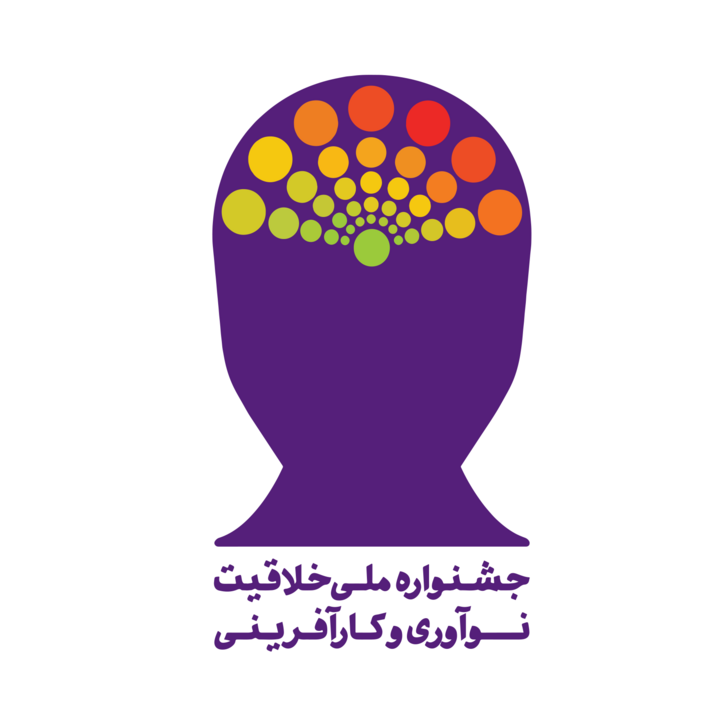 مراسم اختتامیه نخستین جشنواره ملی خلاقیت، نوآوری و کارآفرینی فردا برگزار می‌شود