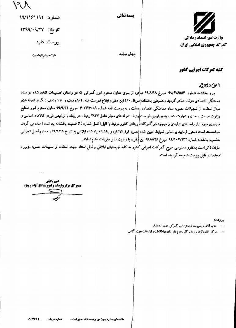 تسریع در ترخیص کالاهای اساسی از گمرکات با ابلاغ مصوبه ستاد هماهنگی اقتصادی تسریع در ترخیص کالاهای اساسی از گمرکات با ابلاغ مصوبه ستاد هماهنگی اقتصادی
