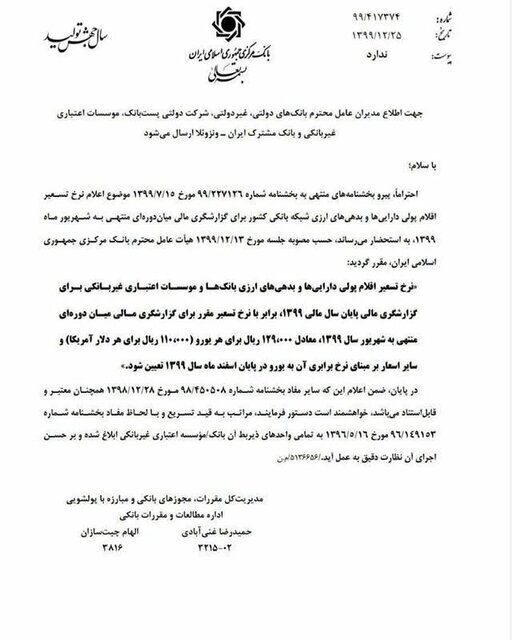 نرخ تسعیر ارز بانک&zwnj;ها ابلاغ شد
