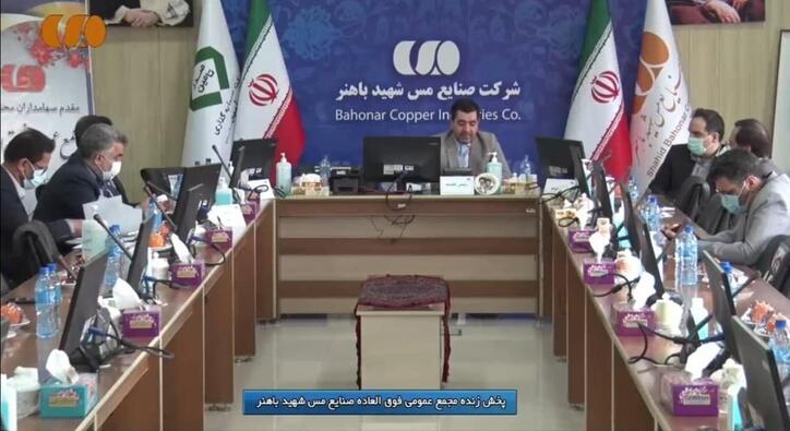 گزارش اختصاصی «فلزات آنلاین» از مجمع عمومی فوق‌العاده شرکت صنایع مس شهید باهنر