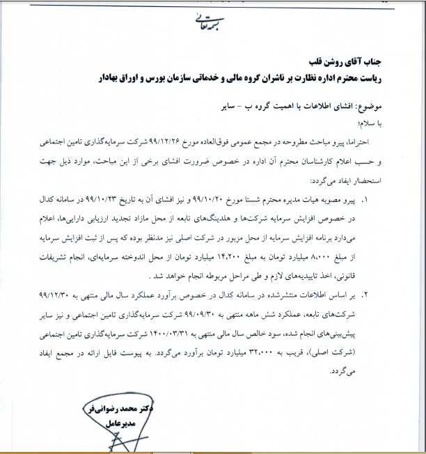 شستا ۶۲۰۰ میلیارد افزایش سرمایه میدهد شستا ۶۲۰۰ میلیارد افزایش سرمایه میدهد