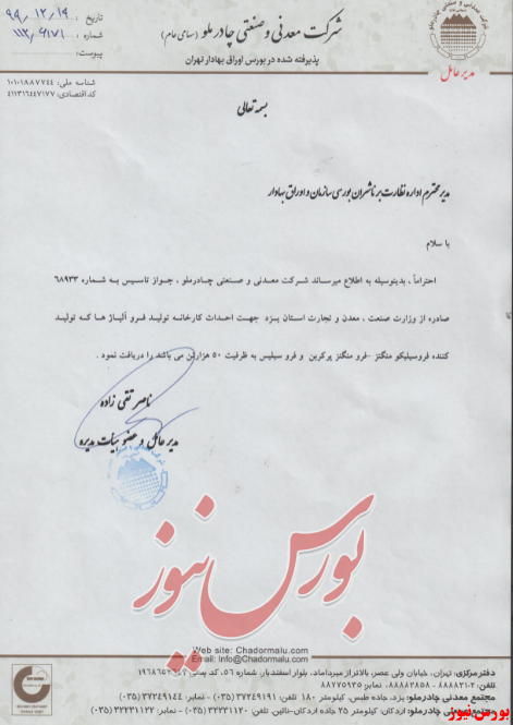 دریافت جواز تاسیس کارخانه تولید فروآلیاژ&zwnj;ها توسط 