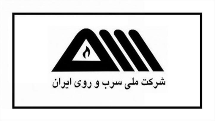 افزایش ۳۸ درصدی فروش شرکت ملی سرب و روی ایران در سال ۹۹